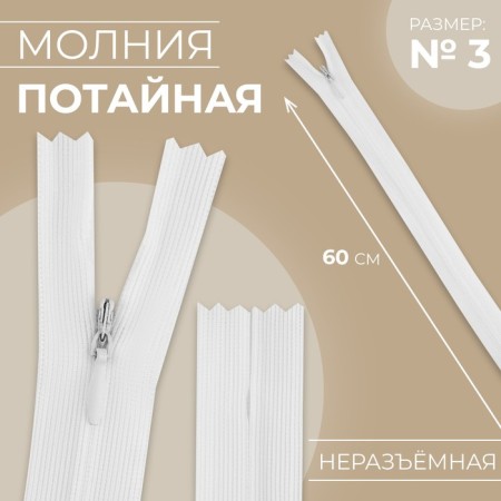 Lightning secret, No. 3, non -proceeding, castle machine, 60 cm, white color