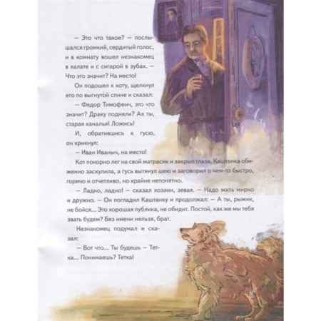 Каштанка (с иллюстрациями и наклейками), Чехов А.П.-2