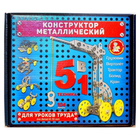 Metal designer for labor lessons 5 in 1