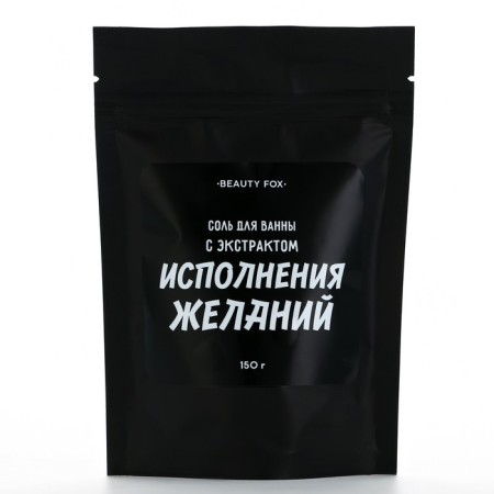 Bath salt “With Extract of Wishes”, 150 g, blackberry aroma, Beauty Fox-2