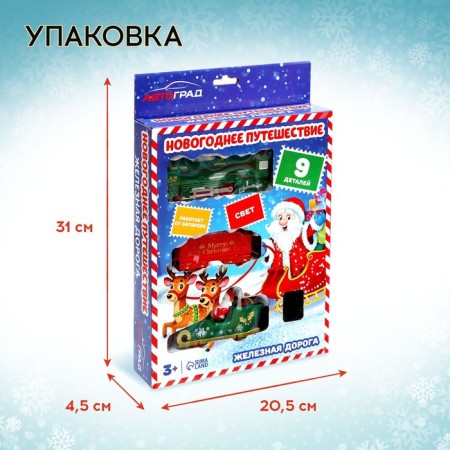 Railway "New Year's journey", light, on batteries-3