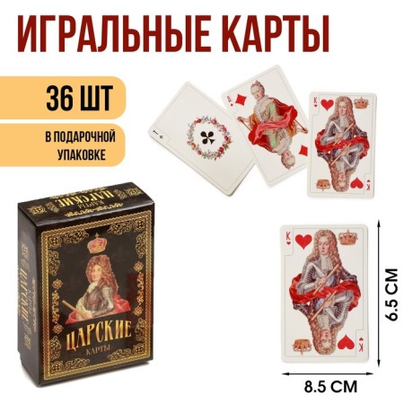 Playing gifts "Tsarskoye", premium, 36 pcs, map 8.5 x 6.5 cm, cardboard 270 g
