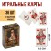 Playing gifts "Tsarskoye", premium, 36 pcs, map 8.5 x 6.5 cm, cardboard 270 g