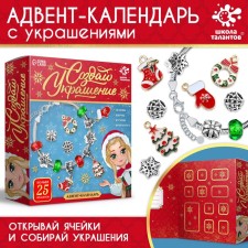 A set for creativity Advent Calendar with jewelry 