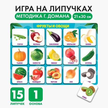Developing Velcro game "Fruits and Vegetables", according to the method of G. Doman