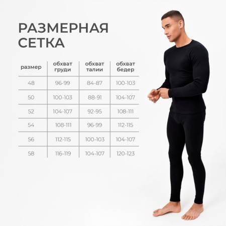 Thermo set of men's (jumper, trousers) Black color, river 58-2