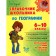 Directory. Handbook of a student in geography 6-10 grade. Elkin G.N.