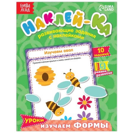 Stickers Training "Study Forms", 12 p.