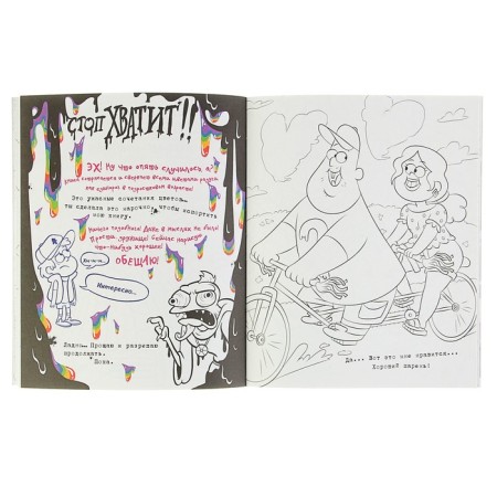 Coloring "Gravity Falls. Do not color this book! "-3
