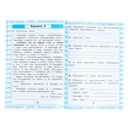 Work with the text "Reading", 4th grade, Krylova O. N., 2024-3