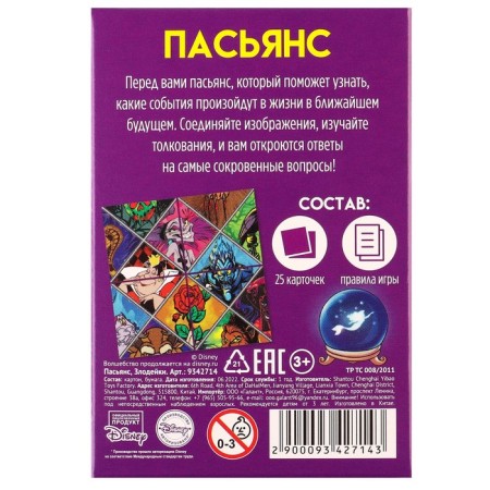 Пасьянс "Ведьмы", Злодейки-5