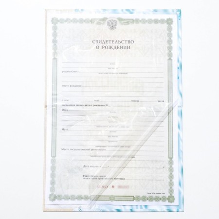 Folder for the birth certificate "About the birth of a boy", A5-1