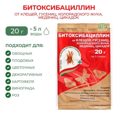 Plant protection from pests "Green Pharmacy of the Gardener" "Bitoxibacillin", 20 g