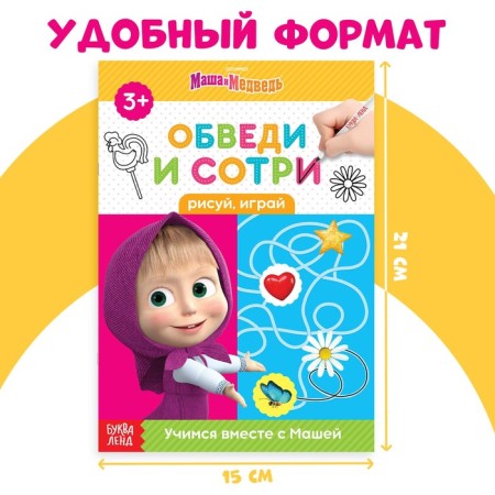 The book “Closure and Style. Draw, play ”, 12 p., A5, + marker, Masha and the bear-4