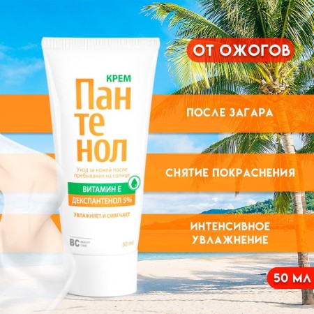 Panthenol cream 5% BC, 50 ml