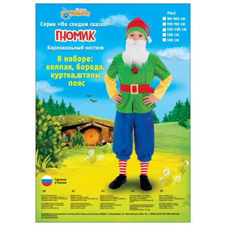 General carnival costume, cap, jacket, breeches, beard, belt, p. 32, height 122-128 cm-2
