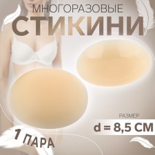Stikini reusable, d = 8.5 cm, beige color