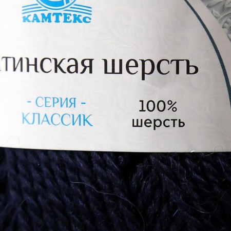 Yarn "Argentinean wool" 100% imported p/t wool 200m/100g (173, blue)-3