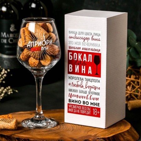 Бокал для вина «Априори виновна» 350 мл, тип нанесения рисунка: деколь-1