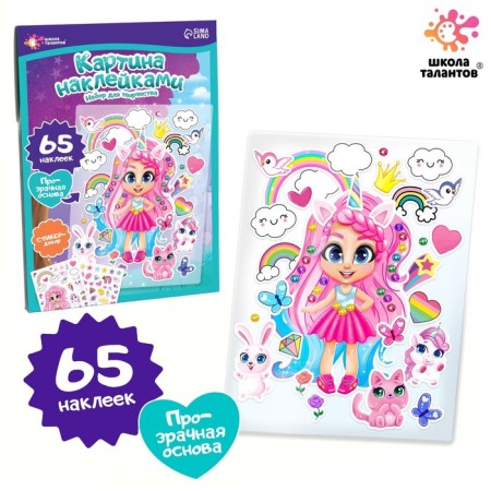 Set for creativity "Picture with stickers. Cute princess "