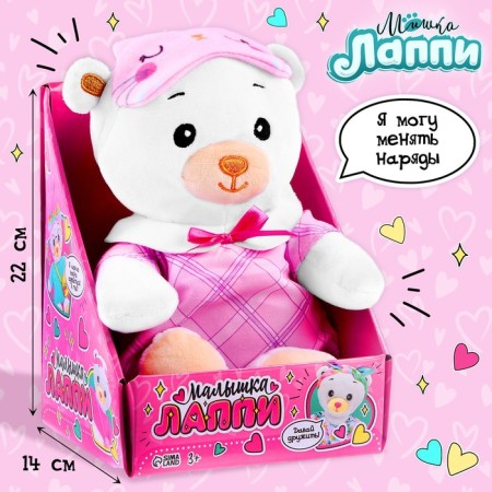 Soft toy "Bear Lappy" in a pajama - cat