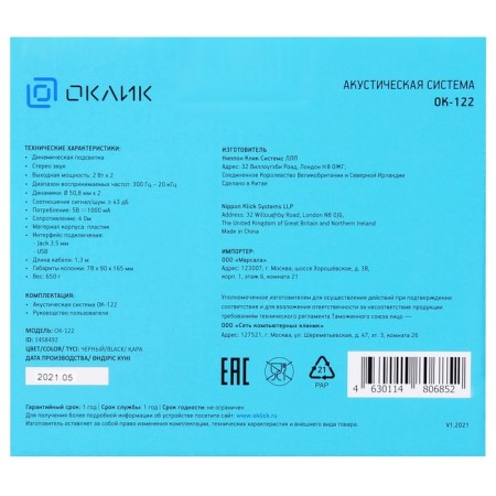 Halls OK-122 2.0 Black 6W-6