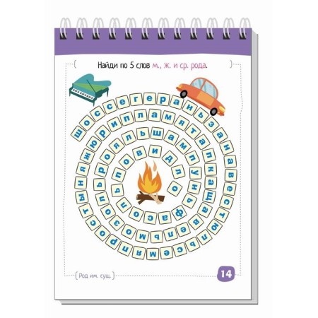 Elementary School. Russian language. Nouns without errors. Ovchinnikova N.N.-3