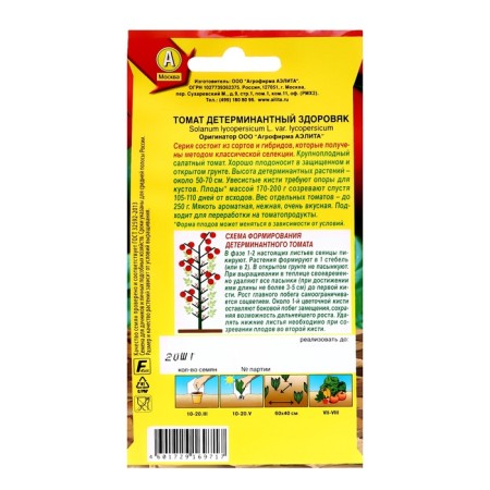 Seed Tomat "Healthy Man", C/P, 20 pcs-1