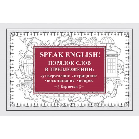 Speak English! Words in the sentence: statement, denial, exclamation, question