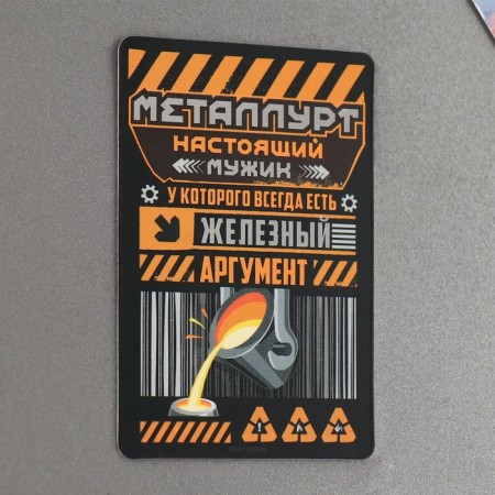 Luminous magnet "Metallurg", 8 x 5.5 cm-3