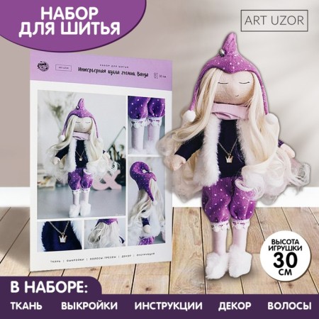 Sewing kit. Interior doll "Wanda", 30 cm
