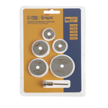 A set of circles of cuts for engravers and drill tundra, 5 nozzles and adapter 3.2 mm-2