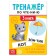 Trainer for reading "3 book. Words from 1 and 2 syllables with pictures "