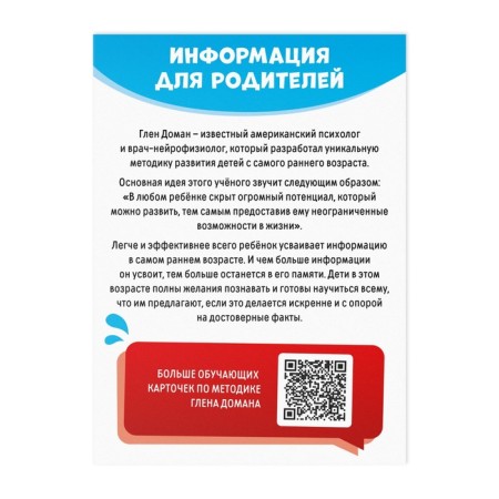 Educational cards according to the method of Glena Doman "Figures", 8 cards, 3+-2