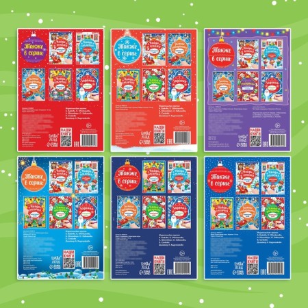 Books with tasks set of "New Year games", 6 pcs. 16 p.-8