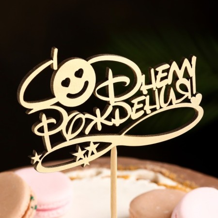 Topper "Happy Birthday" 1 pc, in the packing 5 different, Mix give beautifully