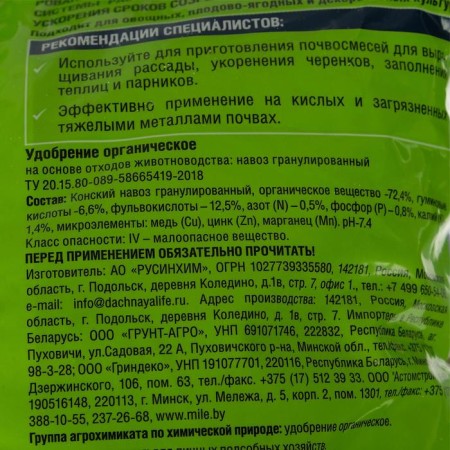 Fertilizer good force of horse manure granular, 2 kg-2