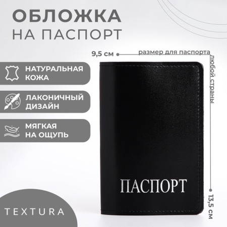 Textura passport cover, black color