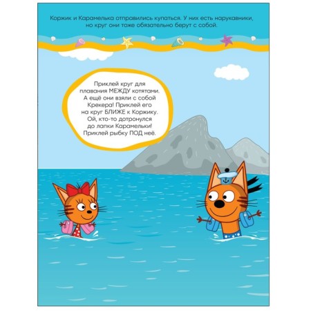 На пляже. Три кота и Море приключений-3