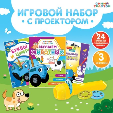Game set with the projector "Blue Tractor", 3 books