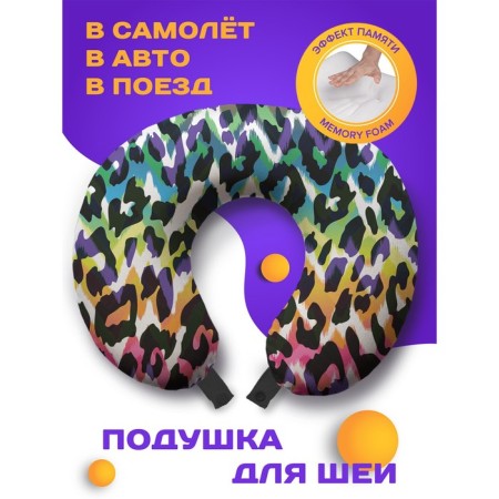Pillow for travel "Leopard Rainbow", size 30x25x10 cm