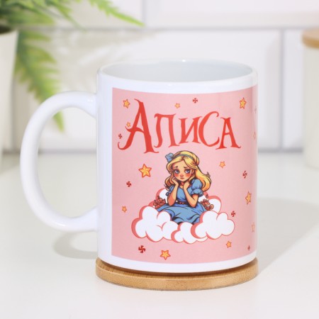 Alice sublimation mug 320 ml, with application-1