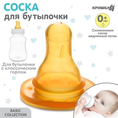 A nipple for a bottle, +0Mes., Slow flow, classic throat 35mm.-1