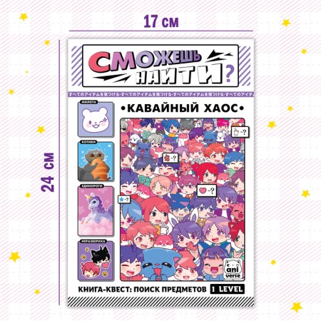 Find the book and show "Kawyan chaos" 17 × 24 cm, 16 pp., Anime-3