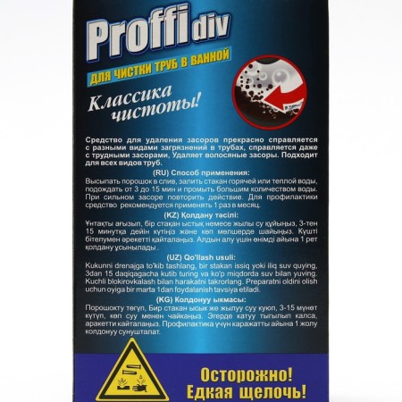 Granules for cleaning pipes in the bathroom "Proffidiv", 5*70 g-1
