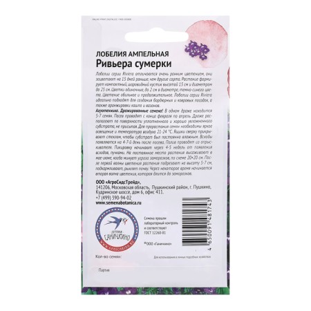 Lobelia flowers "Riviera Twilight", 10 pcs-1