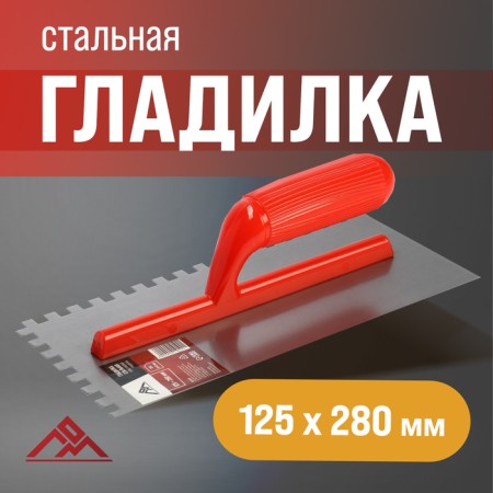 SHOMHNIKHAR, steel, plastic handle, tooth 8 x 8 mm, 125 x 280 mm