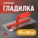 SHOMHNIKHAR, steel, plastic handle, tooth 8 x 8 mm, 125 x 280 mm