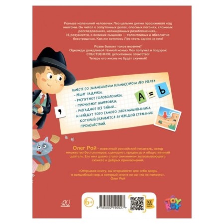 Commissioner Leo. Funny detective. Roy O.-1