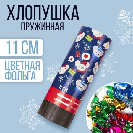 Spring Clop “Great mood”, confetti, serpentine, 11 cm-1